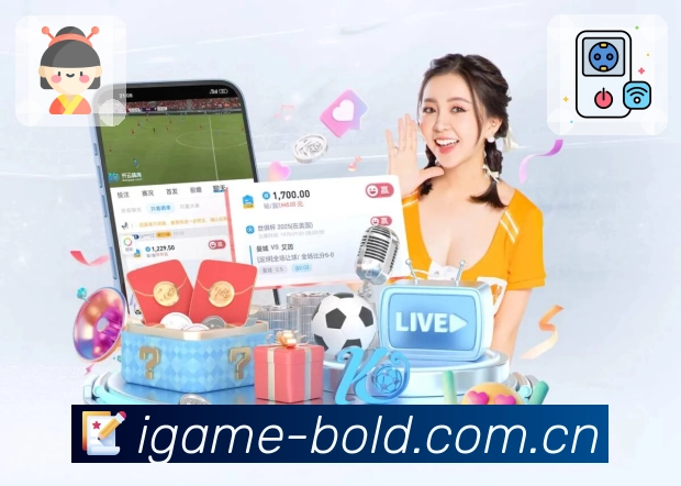 <strong>爱游戏</strong>平台优势与服务能力